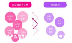 比特派钱包转账链接被篡改的原因及解