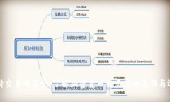 比特交易所简介：了解加密货币交易所
