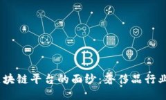 揭开LVMH区块链平台的面纱：奢侈品行