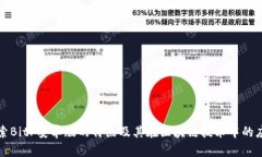 探索BitP安卓版的特点及其在区块链技