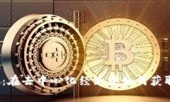 深入探讨Gitcoin：在去中心化经济中如
