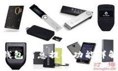 比特派钱包消息提醒功能详解与指南