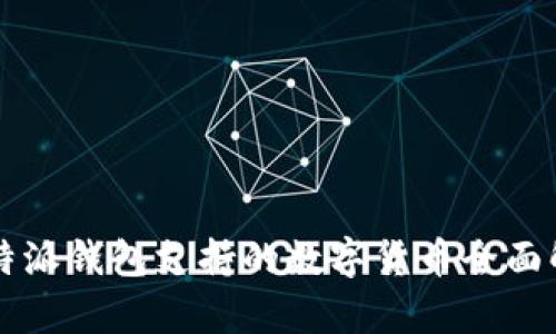 比特派钱包支持的数字货币全面解析