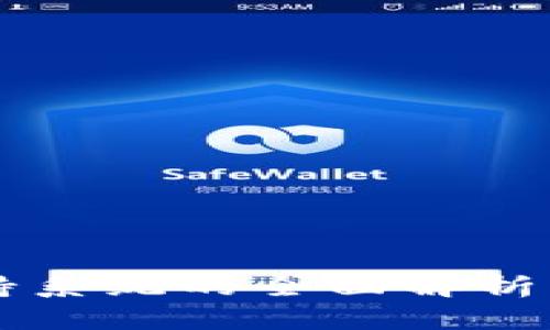 比特派支持系统的全面解析与应用指南