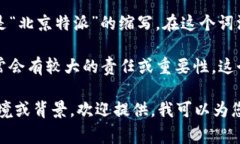 “b特派”是一个网络流行词，常用于微博、微信