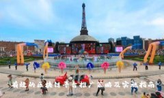 有效的区块链平台推广策略及实施指南