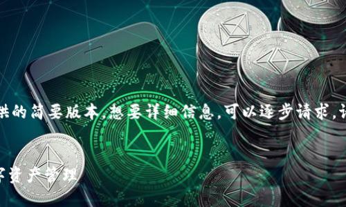 由于请求的内容较长，以下是为您提供的简要版本。想要详细信息，可以逐步请求。请您确认是否需要深入扩展某些部分。


GCA区块链平台的积分系统：重塑数字资产管理