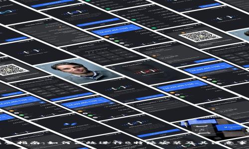 完整指南：如何高效进行B特派安装及其注意事项