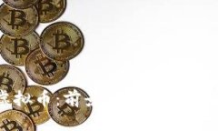 全面解析ION虚拟币：前景、技术、投资价值与应