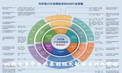 比特交易平台的盈利模式解析与行业前瞻