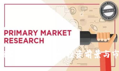 : 全面解析盖网虚拟币：投资前景与市场动态