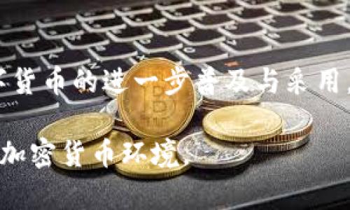   比特派买卖功能不能使用的原因及解决方案 / 

 guanjianci 比特派, 买卖, 交易, 加密货币, 解决方案 /guanjianci 

比特派（BitPie）是一款为用户提供多种数字资产管理及交易服务的移动端钱包。随着数字货币市场的日益发展与壮大，越来越多的用户开始选择比特派来进行比特币、以太坊等加密货币的买卖。然而，不少用户在使用比特派的过程中，遇到“无法买卖”的问题，这对用户的交易体验和投资决策产生了影响。本文将从多个角度分析比特派无法买卖的原因，并提供有效的解决方案。

一、比特派买卖功能不能使用的常见原因

许多用户在使用比特派时可能会遇到买卖功能无法使用的情况，其原因可能多种多样，以下是一些常见的原因：

1. **网络连接问题**：比特派是一款在线钱包，需要稳定的网络连接才能进行交易。如果用户的网络出现问题，可能导致无法访问比特派的服务器，从而无法完成买卖操作。

2. **应用版本过旧**：软件更新往往会修复部分bug并添加新功能。如果用户使用的比特派版本过旧，可能与服务器的最新版本不兼容，从而导致功能无法正常使用。

3. **账户安全问题**：为保护用户的资产安全，比特派会在检测到异常登录或其他安全风险时，限制账户的某些功能。在这种情况下，用户可能会发现无法进行买卖。

4. **法币交易功能未开启**：比特派的买卖功能可能需要用户事先完成KYC（身份验证）等步骤。如果用户未完成相关验证，可能无法进行法币交易。

5. **平台维护或升级**：比特派有时会进行系统维护或升级，期间可能影响到买卖功能的正常使用。如果遇到此类情况，用户通常会在应用内看到相关通知。

二、如何解决比特派买卖不能用的问题

遇到比特派买卖功能无法使用的问题，用户可以尝试以下步骤来解决：

1. **检查网络连接**：确保你的设备已连接到稳定的网络。可以尝试通过浏览器访问其他网站，确认网络的正常性。如果网络出现问题，可以尝试重启路由器或更换网络环境。

2. **更新比特派应用**：在应用商店检查是否有比特派的新版本。如果有，请及时更新到最新版本。更新后，重启应用并再次尝试买卖功能。

3. **检查账户安全状态**：登录比特派，查看账户是否有异常通知。如果有安全警告，可以根据提示进行相应的操作，例如更改密码或进行身份验证，以解除限制。

4. **完成必要的身份验证**：如果你希望进行法币买卖，确保已完成比特派的KYC认证。通常情况下，这一过程需要提供身份证明文件和其他个人信息。

5. **关注系统公告**：如果比特派正在进行系统维护，可以关注其官方社交媒体及社区，获取维护的具体信息和预计恢复时间。通常情况下，维护结束后，所有功能将恢复正常。

三、比特派的相关功能和特点

作为一款数字货币钱包，比特派拥有很多突出特点。首先，它支持多种主流数字货币的存储和交易，包括但不限于比特币、以太坊等。具有良好的用户界面，操作简单易懂，使得不同水平的用户都能轻松上手。

此外，比特派还注重用户的安全性，在钱包中内置了多重签名技术和冷存储机制，确保用户的资产不被盗取。同时，比特派也时常发布安全更新，提升其应用安全性，减少潜在的安全风险。

比特派还允许用户参与加密货币的DeFi（去中心化金融）项目，包括流动性挖掘等功能。用户在使用比特派进行数字资产管理时，可以有效利用现有资产进行收益投资，进一步提升其资产的增值潜力。

四、用户在使用比特派时常见的问题

除了买卖功能的问题，用户在使用比特派时还可能面临其他不同的问题。以下是一些常见的问题及解决建议：

h41. 如何存入和提取数字货币？/h4

比特派支持用户存入和提取多种数字币种。首先，用户需要确保钱包中已创建相应的币种账户。存入时，可以选择通过“接收”功能生成专属地址，将资金从其它钱包转入。提取时，则需通过“发送”功能，输入接收地址和金额即可。

h42. 账户安全设置如何操作？/h4

为了保护账户安全，用户可以在比特派中设置多重验证，如启用指纹解锁、设置复杂密码和启用二次验证等。这个步骤可以在“设置”页面完成，确保账户不被他人擅自访问。

h43. 最近的价格波动如何？？/h4

在加密货币市场中，价格波动是常态，用户可以通过比特派的价格行情接口，实时查询各主流币种的行情。此外，也可以在各种加密货币行情网站或者金融新闻渠道，了解最新的市场动态，这对于交易决策非常重要。

h44. 如果遗忘密码该怎么办？/h4

比特派对密码找回并不支持直接找回。用户在使用钱包时，务必将密码保管好，并建议记录下安全恢复码。如果遗忘密码，可以通过恢复码恢复账户。保证不丢失必要的信息是确保钱包安全的关键。

h45. 如何了解比特派的官方公告？/h4

用户可以通过比特派的官方网站和其社交媒体渠道获取最新的官方公告及活动信息。例如，关注其微信公众号、微博，能及时了解钱包的最新动态和活动信息。同时，也可以加入比特派社区，与其他用户获取更详细的信息。

h46. 为什么我的转账会延迟或失败？/h4

转账延迟或失败的原因通常与网络拥塞、矿工费不足、或者对方地址错误有关。如果遇到这种情况，用户可以在转账前确认链上状态，并适当增加矿工费以加快处理速度。同时，要确保输入的对方地址无误，以免发生资产损失。

五、总结与展望

总而言之，比特派是一款功能强大的数字资产管理工具，虽然在使用过程中可能会遇到买卖功能无法使用的问题，但通过以上解决方案，用户大多能够成功解决。未来，随着数字货币的进一步普及与采用，期望比特派在用户体验和安全性方面不断进行创新与提升，为更多用户提供优质的服务。

正是因为市场需求的强烈，使得比特派等数字资产平台需要不断完善子功能，为用户创造便利，同时也要保证安全，不断推进合规与安全技术的应用，以更好地应对不断变化的加密货币环境。