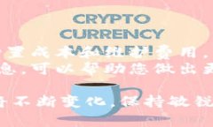 虚拟币挖矿指南：如何选择币种及挖矿策略虚拟