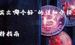 在此，我将为您提供一个关于“比特派