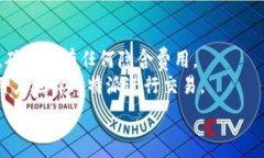     比特派交易手续费详解：了解各类