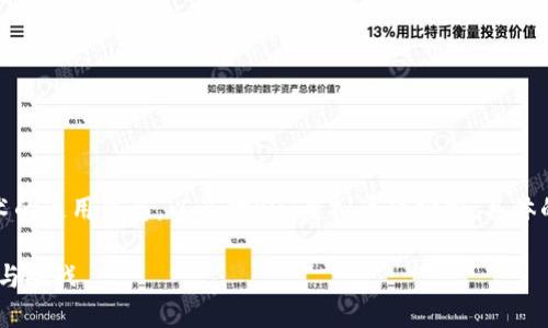 注：以下内容是基于虚拟币和区块链技术的通用信息，以及对KOT虚拟币的分析，具体的投资决策需基于个人判断和最新资讯。

ziaotiKOT虚拟币：未来数字资产的潜力与挑战