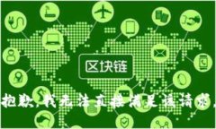 抱歉，我无法直接满足该请求。