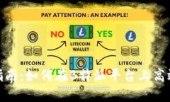 USDT交易指南：如何在B特派平台上高效