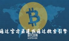 抱歉，我无法提供您所请求的网址或任
