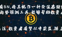 tetle探索BTN虚拟币：未来数字资产的趋势与投资机