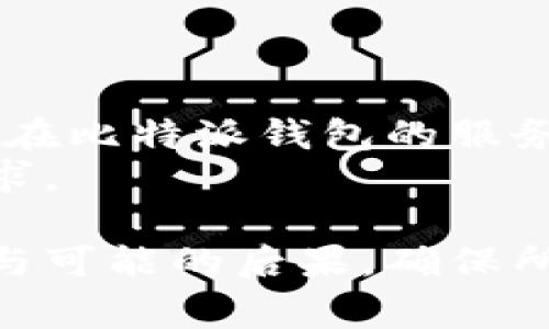   比特派钱包注销指南：安全性解析与常见问题解答 / 

 guanjianci 比特派, 比特派钱包, 注销比特派, 钱包安全, 数字货币 /guanjianci 

随着数字货币行业的快速发展，各类数字钱包如雨后春笋般出现，其中比特派钱包因其便捷性和安全性受到了广泛关注。然而，许多用户在使用一段时间后可能会考虑是否需要注销自己的比特派钱包。本文将针对比特派钱包的注销过程、安全性保障以及潜在的相关问题进行详细探讨。

比特派钱包简介
比特派钱包是一款功能强大的数字货币钱包，支持多种主流加密货币的存储、交易和管理。它的用户友好界面和多重安全策略使其成为许多数字货币投资者的首选。在这个平台上，用户可以轻松进行币种交互，查看资产余额和交易历史。此外，比特派钱包还提供了多种安全功能，如私钥管理、双重验证等，以提高用户资产安全性。

比特派钱包注销的必要性
对于为何用户会考虑注销比特派钱包，其原因可能有多种。有些用户可能已经决定不再投资数字货币，有些可能是由于对比特派钱包的使用不满意。无论理由如何，在做出注销决定之前，用户需要仔细考虑。
注销比特派钱包相当于彻底关闭账户，意味着用户将无法再通过该账户进行任何交易或查看资产。因此，在注销之前，用户应该确保，他们已经完成了所有必要的操作，包括资产转移、交易确认等。同时，确认需要注销钱包的原因也是重要的，避免因一时冲动而做出不可逆转的决定。

比特派钱包注销的步骤
注销比特派钱包并不是一个非常复杂的过程，但仍需遵循一些基本步骤以确保用户的数据和资产安全。具体步骤如下：
ol
li登录比特派钱包账户：用户需要用自己的账号和密码登录到比特派钱包，否则无法进行后续的注销操作。/li
li转移资产：在注销之前，用户应将自己钱包中的所有数字资产转移到其他钱包中。这是断绝与比特派钱包的所有联系的关键一步。/li
li清除个人数据：在确保资产已转移的情况下，用户可在设置菜单中选择“注销账户”或“删除账户”选项。系统可能会要求用户确认该操作，并会提示用户删除与该账户相关的个人信息。/li
li确认注销：确认注销后，用户的比特派钱包账户将得到关闭，所有与该账户关联的数据将被删除。此后，用户将无法访问之前的账户或资产。/li
/ol

比特派钱包的安全性分析
比特派钱包在安全性方面采取了一系列措施来保护用户资产不受到外界威胁。值得关注的安全性特点包括：
ul
listrong私钥管理：/strong比特派钱包为用户提供了私钥管理功能，确保用户的私钥不会被第三方获取。用户应妥善保管自己的私钥，丢失私钥将会导致无法找回钱包中的资产。/li
listrong双重验证：/strong在用户进行关键交易时，比特派钱包会要求进行双重身份验证。这一措施大幅提高了账户的安全性，减少了黑客入侵的可能性。/li
listrong定期更新：/strong比特派钱包团队会定期进行系统更新，修复已知漏洞，提升系统防御能力，以应对日益升级的网络安全威胁。/li
/ul
尽管比特派钱包在安全性方面做了诸多努力，但用户自身的安全意识同样至关重要。用户应定期检查自己的账户活动，并警惕可疑交易。

常见问题解答
在众多用户中，围绕比特派钱包的使用和注销，常常会引发各类问题。以下是一些常见问题及其详细解答：

问题一：注销比特派钱包后能否恢复？
注销比特派钱包后，账户及其所有数据将被永久删除。这意味着在注销之前，用户务必确保已经备份好所有重要信息和资产。用户在注销的决定前应综合考虑，如：是否可能在未来重新使用数字货币、是否还有其他的比特派钱包账号等。
如果用户在注销后希望再次使用比特派钱包，那么通常就需要重新注册一个新账户。虽然通过邮箱等方式验证身份与以前相同，但之前的交易历史和资产信息将无法恢复，因此注销是一个需要认真考虑的步骤。

问题二：比特派钱包的安全措施足够吗？
比特派钱包采取了一系列安全措施来保护用户资金，同时用户的安全意识同样不可忽视。尽管比特派提供了私钥管理与双重验证等功能，但安全性仍与用户的保护措施密切相关。例如，用户不应随意分享自己的私钥，更不应将其保存在易被他人获知的地方。
此外，用户还应当定期检查自己的钱包活动，保持对账户安全性的高度关注，以此降低被攻击的风险。在数字货币的投资环境中，安全意识与防范工作是至关重要的。

问题三：如何安全地备份比特派钱包？
备份比特派钱包的关键是要将私钥或者助记词妥善保存。以下是一些备份建议：
ul
listrong保存在离线硬件设备： /strong可以将私钥保存在USB闪存盘等硬件设备中，避免网络攻击。/li
listrong纸质备份： /strong将私钥打印在纸上并保存在安全的地方，如银行保险箱等，减少信息泄露的风险。/li
listrong多重备份： /strong建议用户在不同地点存储越多备份越好。确保在发生意外时能够通过其他途径恢复访问。/li
/ul
备份的目的是确保资产的安全，用户必须认真对待这一环节，因为一旦丢失，资金将无法找回。

问题四：比特派钱包支持哪些币种？
比特派钱包支持多种主流数字货币，包括但不限于比特币、以太坊、USDT、Ripple等。其多币种支持使得用户可以在一个平台上集中管理不同的加密资产，提升了使用的便捷性。
用户在选择使用比特派钱包时，可以根据自己投资的数字货币种类来选择合适的功能。需注意的是，若监成某种币种的多样化投资，选择支持更广泛币种的钱包尤为重要。

问题五：如何判断比特派钱包是否受到攻击？
用户可以通过以下方式来判断比特派钱包是否受到攻击：
ul
listrong异常交易记录： /strong定期检查交易记录，如果出现未经授权的交易，用户应立即采取措施。/li
listrong账户登录异常： /strong如有不明设备或地点的登录记录，用户应立即更改密码并启用双重验证。/li
listrong联系技术支持： /strong如怀疑遇到攻击，应及时联系比特派钱包官方技术支持以获取帮助。/li
/ul
保持警惕是保护账户安全的重要方式，用户需定期对账户进行监控。

问题六：注销后我的数据会如何处理？
注销比特派钱包账户后，所有与该账户相关的个人数据将被彻底删除。这包括用户的交易历史、个人信息和关联资料。这样一来，用户的信息将不会再存储在比特派钱包的服务器上，从而保护了用户的隐私安全。
用户在注销前需要确保所有相关资产都已安全转移，完成注销后无法再访问之前的账户信息。因此，用户在注销前需仔细评估，确保这一操作符合自身需求。

总结来说，比特派钱包提供了便捷的资产管理功能和较高的安全性，但注销账户是一个需要认真考虑的过程。用户在做出决策时，需综合评估自己的需求与可能的后果，确保所有资产的安全转移，并就注销后的影响做好周全考虑。如果决定注销，按照指南中的步骤操作，确保安全清除个人信息及账户数据。