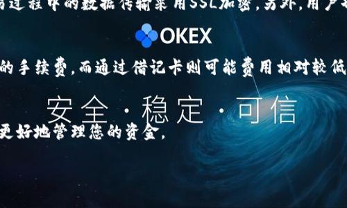 提问的

b特派钱包支付是否需要手续费？详解与使用注意事项

b特派钱包, 支付手续费, 钱包使用, 转账费用, 在线支付/guanjianci

1. b特派钱包是什么？
b特派钱包是一款面向用户的数字钱包应用，旨在提供安全便捷的在线支付、转账和理财服务。用户可以通过它完成各种交易，从线上购物到个人间的资金转移，都能轻松实现。b特派钱包不仅支持多种支付方式，同时还具备账户管理、资金监控以及交易记录查询等实用功能，极大地方便了用户的日常生活。

2. b特派钱包的使用流程
使用b特派钱包非常简单，用户只需下载安装应用，注册账号，并绑定个人银行账户或信用卡。用户可以在钱包中存入资金，随后即可用于线上支付或转账。支付时，用户只需选择对应的商家或付款方，然后确认支付金额并输入密码或指纹验证，整个过程流畅快捷。

3. b特派钱包支付是否要手续费？
关于b特派钱包的支付手续费，不同的交易方式和情况会有不同的规定。在一般情况下，从b特派钱包向其他用户进行个人转账，是不需要手续费的。这一政策的好处在于鼓励用户更加频繁地使用钱包进行交易，而不必担心手续费的负担。

但是，某些情况下仍可能会涉及手续费。例如，用户将钱包中的资金提现到绑定的银行账户时，可能会产生一定比例的手续费。此外，若用户在进行一些特定商户的支付时，也有可能被收取手续费。因此，在使用b特派钱包进行支付前，用户应仔细查看相关的手续费政策。

4. 如何查看b特派钱包的收费标准？
用户可以通过b特派钱包的应用内帮助中心或官方网站了解最新的收费标准。通常，平台会定期更新相关信息，包括手续费说明、各种交易的收费政策等。此外，用户在进行交易前，应用会弹出相关提示，确保用户对此了解清晰，以免产生误解和不必要的费用。

5. 如何避免在使用b特派钱包时产生额外手续费？
为避免在使用b特派钱包时产生额外手续费，用户可以采取以下几种方法：首先，尽量使用钱包内的转账功能，避免跨平台支付，以免产生手续费；其次，定期查看b特派钱包的更新通知，了解最新的手续费政策；此外，可以选择在规定的免手续费活动期间进行交易，从而享受更为优惠的使用条件。最后，合理利用钱包的资金流动，计划好资金的出入，避免频繁提现，因为这可能会导致手续费的累加。

6. b特派钱包的安全性如何？
安全性是用户选择任何数字钱包时的主要关注点之一。b特派钱包在安全性设计上是相对成熟的，采用了多种加密技术来保障用户的资金安全。如账户登录采取多重认证，交易过程中的数据传输采用SSL加密。另外，用户也可以开启短信或邮箱验证功能，增加账户安全性。企业还会定期进行系统维护和安全审查，确保应用程序的稳定和安全。

7. 不同支付方式的手续费对比
在使用b特派钱包过程中，可能会涉及不同支付方式的手续费对比。用户应注意，不同的商户或平台可能设定不同的手续费标准。例如，通过信用卡支付一般需要支付一定比例的手续费，而通过借记卡则可能费用相对较低。有些情况下，不同的银行转账到wallet会有不同的限制和收费标准，因此用户应确保知晓相关信息，以便选择最合适的支付方式。

总结
总之，b特派钱包的支付手续费并不是简单的“有”或“没有”，用户需要根据具体的支付类型、商家、和提现情况来具体分析。同时，在使用过程中，关注手续费的详细信息，有助于更好地管理您的资金。

希望以上的介绍对于进一布了解b特派钱包的用户有所帮助，建议用户在使用前充分了解其收费政策，维护自己的资金安全和使用便捷。