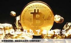 全面解析B特派钱包下载地址及使用指