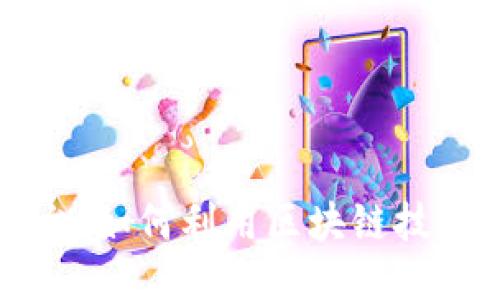 区块链版权服务平台：如何利用区块链技术保护创作者的权益