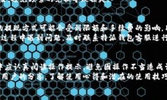 jieguo特派钱包余额不知去向的解决方案与常见问