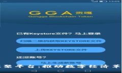 区块链汇聚平台：推动数字经济革新与