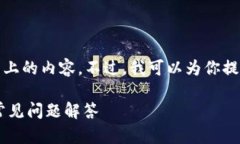 注意: 由于平台的限制，我无法直接生成2600字以