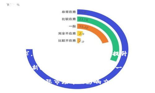    b特派最新消息：真假辨别与内幕揭秘  / 

 guanjianci  b特派, 最新消息, 真假辨别, 新闻内幕, 在线采访  /guanjianci 


近年来，随着信息传播的迅速发展，各种新闻和消息层出不穷，让人目不暇接。其中，b特派的最新消息成为热议的焦点，很多人对于其真实性产生了疑问。本文将深入探讨b特派的最新消息，并帮助读者识别信息的真伪，提供更为全面的了解。 



对于b特派这个名字，相信许多人都不陌生。这是一家致力于提供国内外最新新闻及深入报道的平台，随着社会的快速发展和政治、经济、文化的变化，其发布的消息常常引起大众的广泛关注。假消息、谣言以及信息的伪造行为屡见不鲜，因此在快速消费新闻的时代中，怎样辨别真假信息，尤其是对于b特派消息的真实性，成为了一个亟待解决的问题。


1. b特派的重要性与影响力

b特派作为一个新闻平台，其存在的意义在于为公众提供及时、准确的新闻报道。随着社交媒体的崛起，信息传播速度加快，b特派的报道往往在信息传播中起到引领作用。借助现代化的传播技术，b特派能够迅速把事件的相关新闻带给大众，但这也让其面临着更大的传播责任。假消息的传播不仅影响公众心理，也可能引发社会动荡。

在信息能力的帮助下，b特派能够以多种形态报道重大新闻事件，从图文、视频到深度分析，形成多维度的报道，这种形式动员了更多受众参与互动。然而，随着其影响力的扩展，假消息的滋生也愈发严重，因此，正确解读b特派的消息成为了防范假消息的关键之一。


2. 如何辨别b特派的最新消息是否真实

判断b特派最新消息的真实性，最重要的步骤是对信息源进行认真核实。首先，我们要确认消息的原始来源是否来自b特派的官方渠道，如官方网站、官方社交媒体账号等。此外，对照其他权威媒体的报道进行交叉验证也是有效的辨别方式。与此同时，也需要关注内容是否具备专业性与严谨性，信息内是否有数据支持和专家见解，加上句法逻辑是否合理，这些因子均能帮助我们更好地判断。

其次，分析消息传播的上下文也是很重要的一环。要清晰了解消息是如何被发送、传播到不同受众中的，是否存在明显的偏见或误导性语言。假消息往往夸大、渲染事实，语言上往往情绪化、煽动性强，较难出现较为准确的描述。此外，观察消息发表的时间也很重要，尤其在事件发生的高峰期时，快速传播的消息更需警惕其真实性。

最后，要定期培养自身的信息素养，关注一些相关的课程、读物或者新闻素养的培训，这将有助于提升自己判断消息真伪的能力。 


3. 为什么b特派需要更强的信息把控能力

在当今信息爆炸的时代，人们的信息获取方式变得越来越多样化。但随之而来的是假消息、虚假报道的肆意传播，这对合理的信息把控能力提出了更高的要求。b特派作为一家新闻媒体，必须建立起强有力的信息把控机制，以确保所传递的信息真实可靠。

随着技术的发展，AI技术在信息传播中的应用越来越广泛，但人工审核依旧是不可或缺的一环。要通过人工审核与算法检测结合的方式，进行综合的信息判断，确保每条消息都能通过严格的审核流程。例如，在大规模报道时，还需随时调整信息流的分发策略，防止错误信息的迅速扩散。

此外，媒体的社会责任感不可忽视。b特派作为一家知名的媒体机构，肩负着引导公众、提供真实信息的责任，其每一条报道不仅影响着信息的传播，也一定程度上影响着民众的决策和看法。因此，维护新闻的质量与可靠性，是b特派必须长期做的工作。

为了提升信息把控能力，b特派还可以考虑加强与其他媒体机构的合作，在资源共享、信息互查的基础上，互相监督，共同减少假消息的传播。同时，利用大数据收集分析，建立动态监控机制，及时发出警示，确保信息的准确性和及时性。


4. 公众如何通过自身表达复杂情绪

在经历信息混乱和假消息泛滥的情况下，公众很容易因对真相的渴望而焦虑、困惑。面对b特派最新消息的真实性问题，公众需要采取理性的思维方式来处理自己的情绪。

首先，公众应当保持冷静，通过分析情绪的来源来理解自己的感受。很多时候，信息的不确定性让人产生幻觉般的焦虑，而这种焦虑可能源于我们过于依赖外部信息而忽视了自我判断的重要性。因此，自我反省是处理复杂情绪的第一步。

其次，公众也可以通过与家人、朋友进行讨论，从多个视角来理解问题，从而减轻因单一信息来源造成的恐慌。交流不仅是情绪宣泄的发泄口，更是拓宽认知边界的手段。遇到不确定的消息时，在与他人讨论中，可能会发现更多的信息，使思维更具灵活性。

最后，积极参与一些关于媒体识别与信息素养的培训，不仅能帮助公众更好地识别假消息，也能在一定程度上提升大众的安全感和自信心。当人们具备更为扎实的信息判断能力后，自然会减少对b特派最新消息不确定性带来的焦虑。


5. 网络与社交媒体对b特派消息的传播影响

在这个互联网与社交媒体的时代，b特派的消息传播不仅依赖传统媒体，还在不同平台上形成了全新的传播模式。社交媒体的兴起让每一个用户都有可能成为信息的传播者，而信息的快速流通无疑增加了b特派消息被接受的概率，但同时也给假消息的传播提供了肥沃的土壤。

社交媒体平台的特性使得信息分享的速度异常迅猛。一条关于b特派的最新消息，经过用户的转发、分享，可能在短时间内就可以传达到数以万计的人。然而，社交平台上信息的真实度却较难保证，很多用户可能不会仔细求证消息的准确性，往往会被吸引去转发，造成网络舆论的迅速变动。

面对这种情况，b特派需要加强与社交媒体平台的合作，以提高信息传播的质量。通过社交媒体的算法推荐，设置优质信息的标签，传递更为准确的用户反馈，建立和强化可信赖的传播渠道。同时，鼓励用户对于所接受到的信息做进一步的核实与判断，这不仅能影响社交媒体上关于b特派最新消息的传播，也能提升公众对信息的甄别能力。

然在社交媒体的传播中，舆论的导向同样关键。适当的引导公众理性判断，坚持优质的信息内容，可以让b特派成为信息消费中的制衡力量，减少新闻在社交平台上的误解与曲解，推动整体舆论环境的向好发展。


6. b特派未来发展趋势及对策

展望未来，b特派面临着更多的挑战与竞争。随着数字化浪潮的袭来，用户的需求不断变化，如何在这样极具竞争力的环境中保持其自身的特色与实力，是b特派必须认真思考的问题。

首先，在内容的多元化上，b特派需持续创新。不同的受众群体对信息的需求各不相同，因此，b特派应当在内容生产上加大投资，推出不同风格、不同主题和形式的报道，满足市场需求。同时，运用现代化技术，提升用户体验，通过数据分析和用户行为研究，为用户推送个性化的内容，增强用户黏性。

其次，提升媒介的可信性与可靠性是未来发展的重要策略。b特派应当致力于提供更为详尽、深入的调查报告，以专业化的内容打出自己的品牌，提高品牌的市场竞争力。此外，加强对新闻的审核机制，确保每一条信息的真实性，以树立良好的行业形象。

最后，积极拓展国际化业务也是推动b特派未来成长的潜在路径。推进外语频道的设立、与其他国家的媒体建立合作关系，以实现国际资源的整合与信息的互通，将有助于提升b特派在国际市场中的影响力。
