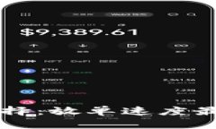 区块链平台选择：放单速度最快的平台推荐