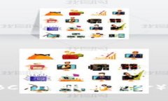 全面解析B特派和BCH（比特币现金）的发展现状与