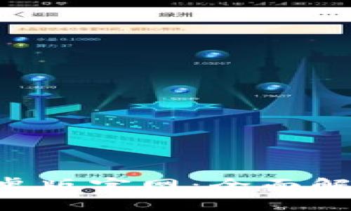 B特派钱包安卓版官网：全面解读及用户指南