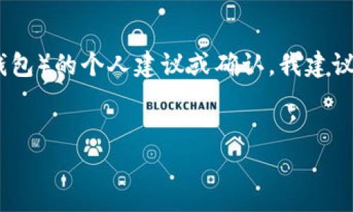 请注意：我无法提供关于金融交易、投资或特定平台（如比特派钱包）的个人建议或确认。我建议在进行任何金融交易前，务必进行充分的研究和咨询专业人士。

```xml
比特派钱包提现流程及安全性分析