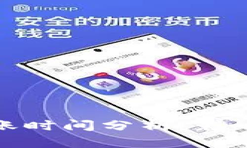 BitP转账到账时间分析：影响因素与策略