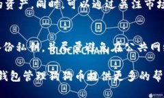 比特派钱包支持狗狗币吗比特派钱包, 狗狗币, 加