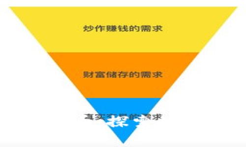 从世界币到第三虚拟币：探索数字货币的未来与发展