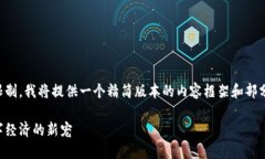 注意：由于字数的限制，我将提供一个精简版本