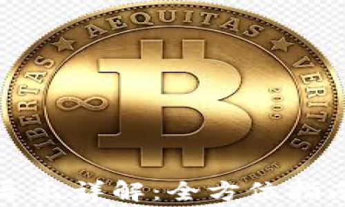 
比特派钱包密钥导出详解：全方位指南与常见问题解析