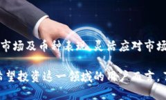 探索SGB虚拟币持续下跌的原因及其未来