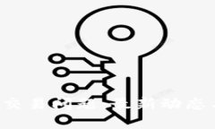 探讨B特派交易问题：最新动态与解决