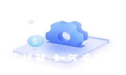 Bitpie钱包手续费计算详解：如何有效管理数字资产交易成本