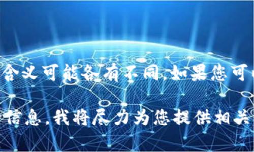 特派是一种常见的表达方式，通常可以指代特定的任务、职位或项目。在不同的领域，特派的含义可能各有不同。如果您可以提供更多具体信息，例如特派涉及的领域（如新闻、商业、科技等），我可以更好地为您解答。

如果您的问题是关于某个特定组织、公司或地区的“特派”角色或任务，请您提供详细的背景信息，我将尽力为您提供相关的信息和解答。