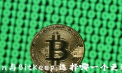 imToken与BitKeep：选择哪一个更适合你？