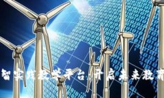 区块链数智实践教学平台：开启未来教育的新纪