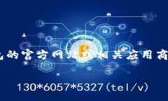 由于我的知识截至于2023年10月，因此无法提供实