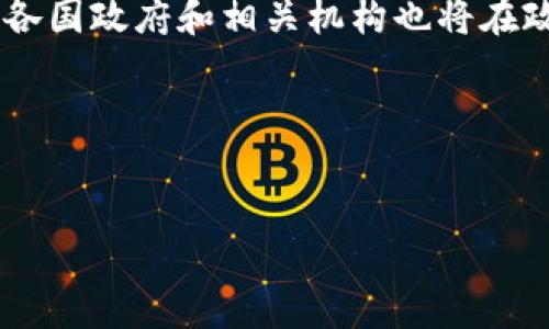 司法区块链平台的定义

司法区块链平台是一种基于区块链技术的法律和司法服务系统，其主要目的是通过去中心化、不可篡改和透明的特性来增强司法流程的公信力和效率。这些平台能够提供一系列服务，例如证据存储、合同管理、身份验证、案件追踪等，有效地提升法律事务的处理速度，减少人为干预和腐败的可能性。

司法区块链平台的关键特征

司法区块链平台最显著的特征包括去中心化、数据不可篡改性、透明性、智能合约以及安全性等。去中心化确保了没有单一实体能够控制整个系统，提升了系统的公信力；数据不可篡改性保证了已经记录的信息无法被更改或删除，确保了证据的真实性；透明性则使得所有交易和记录都可以公开查验，增强了社会信任。

智能合约是司法区块链平台的一大创新，它允许合同在特定条件下自动执行，从而减少了人为干预的可能性，实现更高效的司法操作。安全性方面，区块链技术通常采用强加密技术保护数据，从而使得敏感信息更难被非法访问或篡改。

司法区块链平台的应用场景

司法区块链平台的应用场景非常广泛，主要包括以下几个方面：

1. **证据储存和验证**：司法区块链可以确保证据在存储过程中的完整性，特别是在数据传输过程中。任何篡改都可以被追溯，从而提高了证据的可信度。

2. **合同管理**：智能合约的使用使得合同的执行变得更加高效。合同的执行条件可以在区块链上明确设定，达成条件后合同自动生效，减少了人工干预。

3. **案件追踪**：通过区块链，司法过程中的每一个环节都可以被记录和追踪，使得案件的处理过程更加透明，公众能够实时了解案件进展。

4. **身份验证**：司法区块链可以作为身份验证的平台，确保相关人员在司法过程中具备合法有效的身份，提升了法律程序的严密性。

以上提到的应用场景显示了司法区块链平台在提升法律效率和公信力方面的潜力。

司法区块链平台的发展现状

目前，随着区块链技术的不断发展，多个国家和地区已经开始探索司法区块链的应用。例如，中国在一些城市开展了区块链法庭的试点项目，利用区块链技术提升案件的处理速度和透明度。同时，欧美等国家也在相关领域进行试验，试图将区块链技术应用于司法流程中。

此外，各类科技公司和初创企业也在积极研发相关的应用工具和平台，以帮助法律专业人士和相关机结构建更加高效和透明的司法环境。

司法区块链平台的优势与挑战

虽然司法区块链平台具有众多优势，但其发展仍面临一些挑战。优势主要体现在提高透明度、效率和安全性等方面，而挑战则包括技术的成熟度、法律法规的适应性以及公信力的建立等。

首先，技术的成熟度仍需提升，尤其是在大规模应用时的性能和稳定性方面。其次，不同国家和地区对区块链的监管政策存在差异，可能会对司法区块链平台的推广和使用造成障碍。最后，司法界对于区块链技术的理解和信任也需要进一步建立。

司法区块链平台对法律行业的影响

司法区块链平台对法律行业的影响是全面的，尤其在提升法律服务的效率和公正性方面。它能够使法律服务变得更加透明，减少了纠纷和争议的可能性。同时，区块链的智能合约特性也使得合同的履行更加自动化，降低了法律风险。

但是，法律从业者需要认识到，虽然技术带来了便利，但法律实践的核心依旧是对人性的理解和对道德的坚守，技术发展不能替代法律的基本原则。

未来展望

随着技术的不断进步和政策的逐步完善，司法区块链平台的未来展望非常乐观。越来越多的法律、金融等行业也将开始接受并应用区块链技术。各国政府和相关机构也将在政策上作出积极的调整，为司法区块链的发展提供更多支持。

总的来说，司法区块链平台的出现将为法律行业带来全新的变革，推动法律服务向着更高效、公正和透明的方向发展。

司法区块链,法律科技,智能合约,证据储存,合同管理/guanjianci
司法区块链平台的概念与应用详解