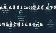 提问内容太短，无法满足2600字要求，
